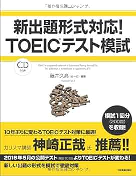 TOEICテスト模試〈CD付き〉 | 藤井 久高(あ~る) |本 | 通販 | Amazon